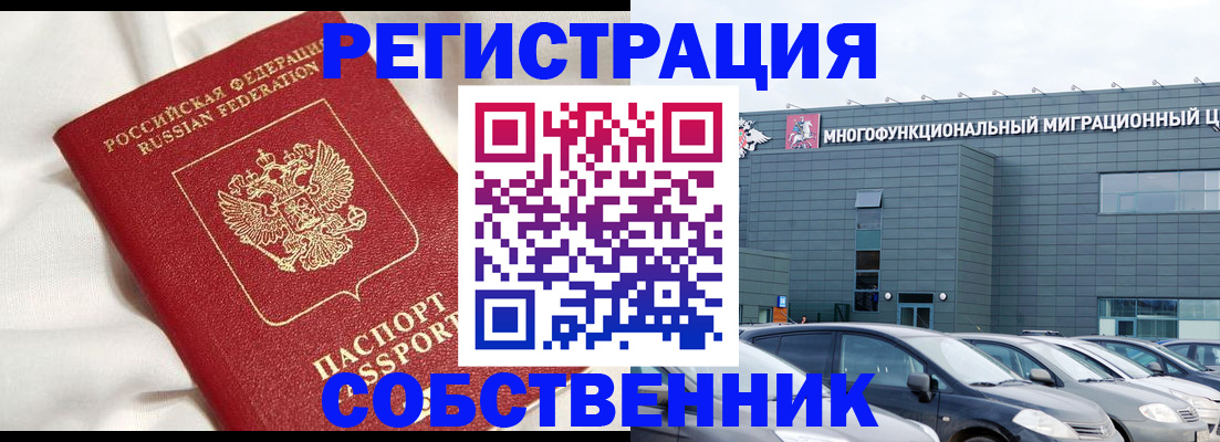 купить прописку в Сосновоборске