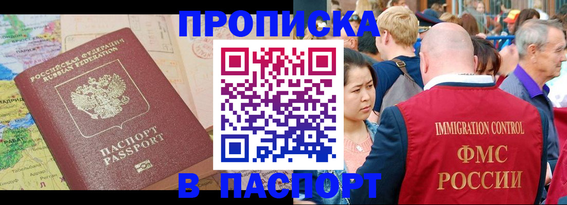 купить прописку в Сосновоборске